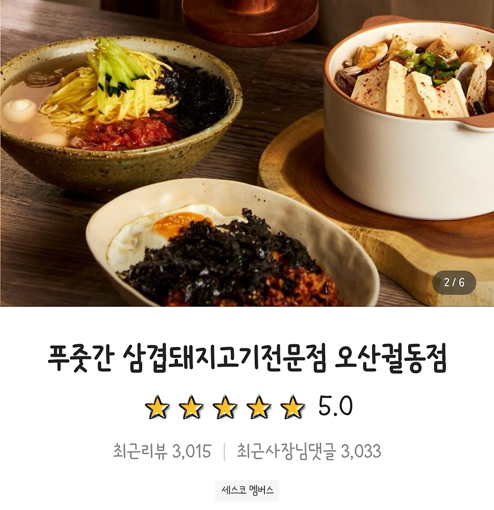 푸줏간 오산궐동점 사진 1