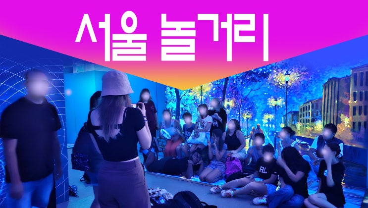  환상 맛⊙볼래? 경험하지 못한 이색체험 서울실내데이트코스 놀거리 5섯코스  ㅠㅠ 사진 많음 주의