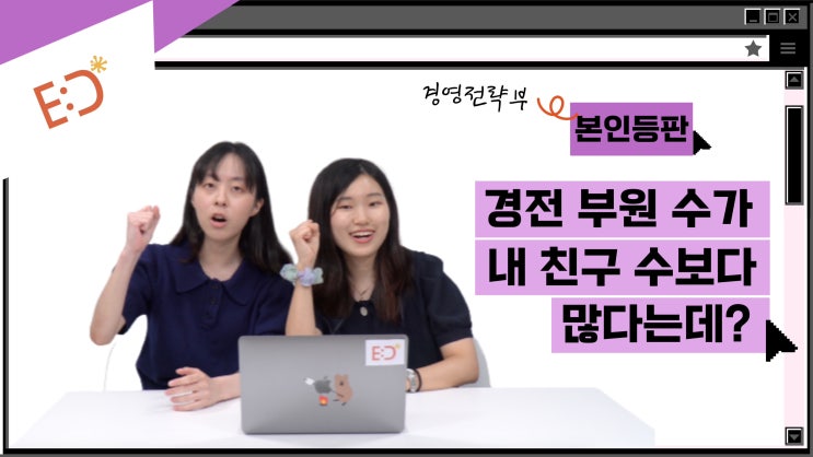  대교단 23기 리트루팅 - '경영전략부'편