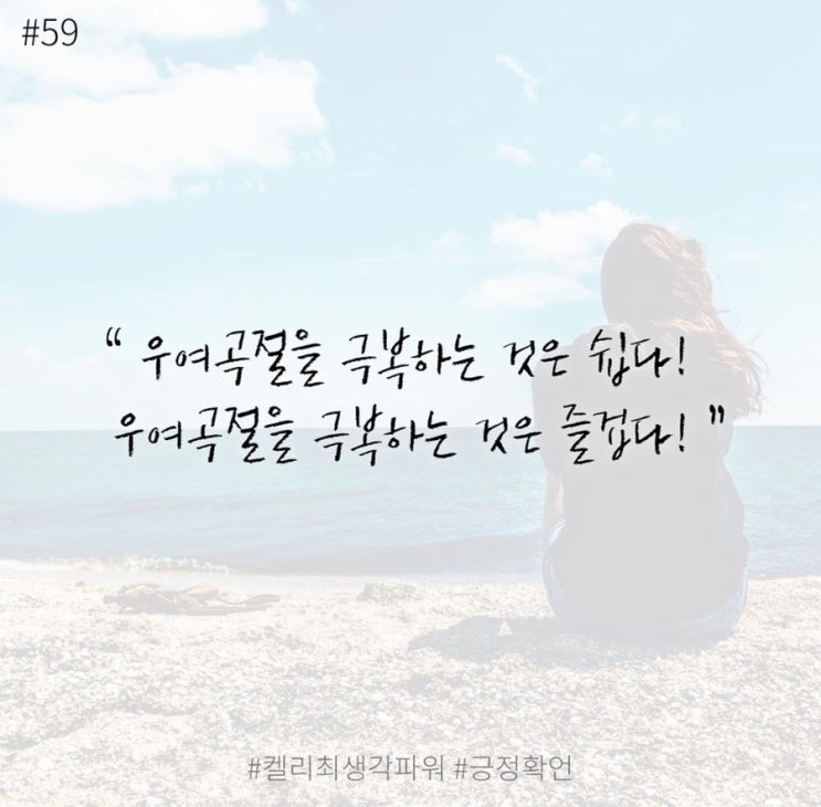 긍정확언 Day 59 긍정확언 Day 59