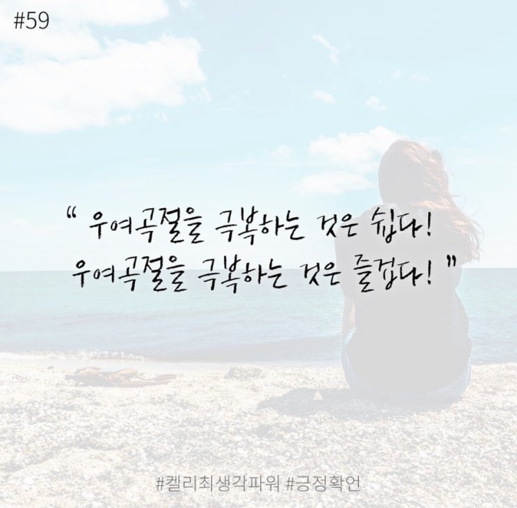 긍정확언 Day 59