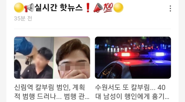 <실시간 핫뉴스> 신림역 칼부림 범인, 전날 계획 범행 드러나 / 수원서도 또 칼부림 40대 남성이 행인에게 흉기를 휘둘렀다 <실시간 핫뉴스> 신림역 칼부림 범인, 전날 계획 범행 드러나 / 수원서도 또 칼부림 40대 남성이 행인에게 흉기를 휘둘렀다