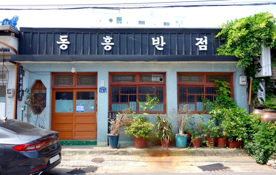 동흥반점 사진 1
