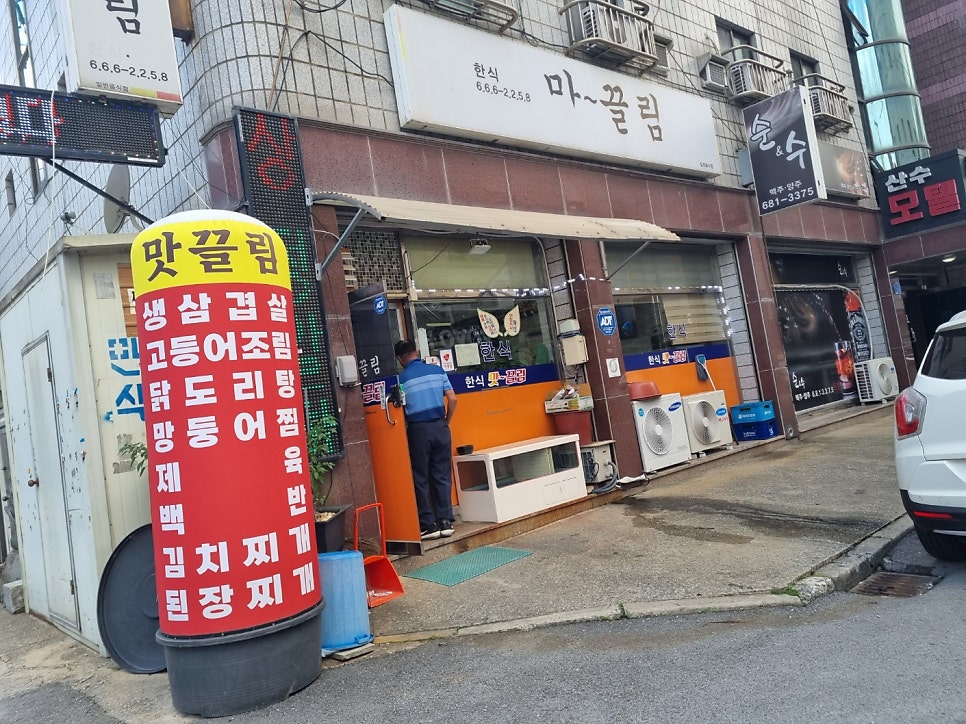 맛끌림 사진 1