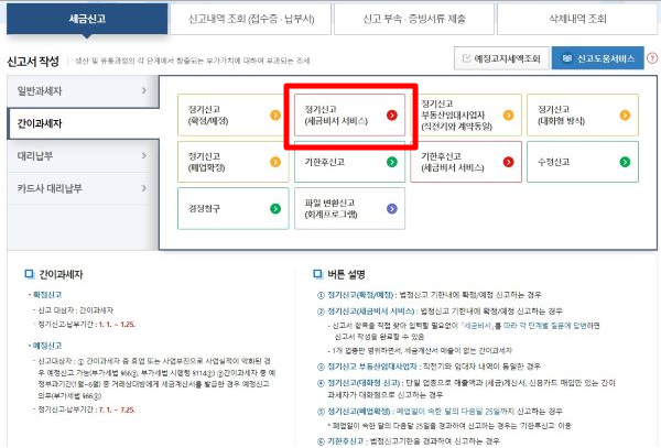  사업자 부가세 1기 (상반기) 신고기간 세금비서 후기