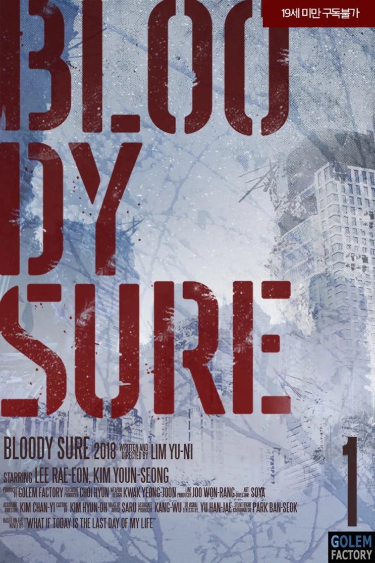 BL소설 리뷰) 임유니-블러디 슈어 (Bloody Sure) BL소설 리뷰) 임유니-블러디 슈어 (Bloody Sure)