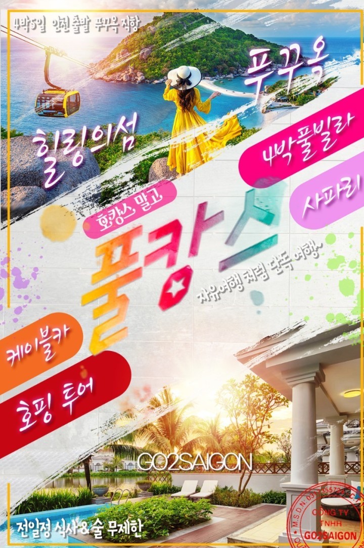  푸꾸옥 여행 상품