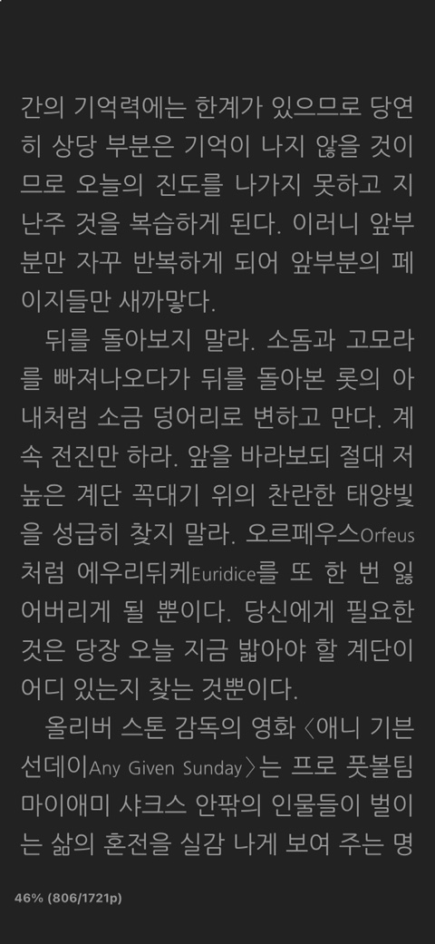  [독서] 세이노의 가르침 no.5 :: 앞을 향해 전진 + 워라밸과 일