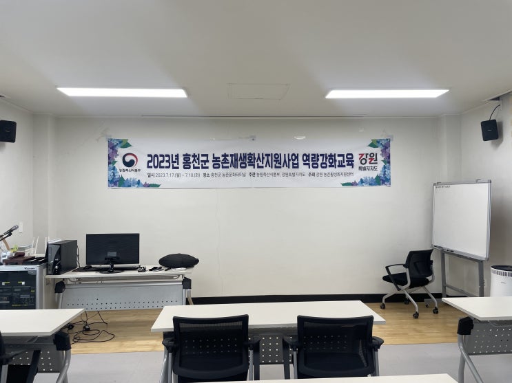 [역량강화교육] 2023년 농촌재생확산지원사업 역량강화교육 개최 - 홍천군