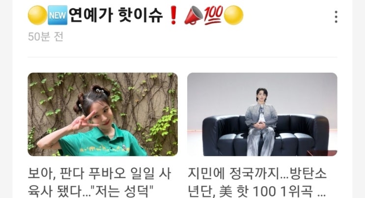 <연예가 핫이슈> 보아, 판다 푸바오 일일 사육사 됐다 / 지민에 정국까지 방탄소년단, 미국 핫 100 1위 <연예가 핫이슈> 보아, 판다 푸바오 일일 사육사 됐다 / 지민에 정국까지 방탄소년단, 미국 핫 100 1위