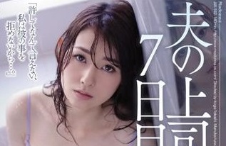  [한글자막] JUX-942 이마이 마유이. 남편의 상사에게 계속 당하던 7일째, 나는 이성을 잃었다.