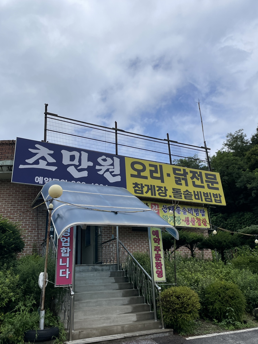 초만원 사진 1