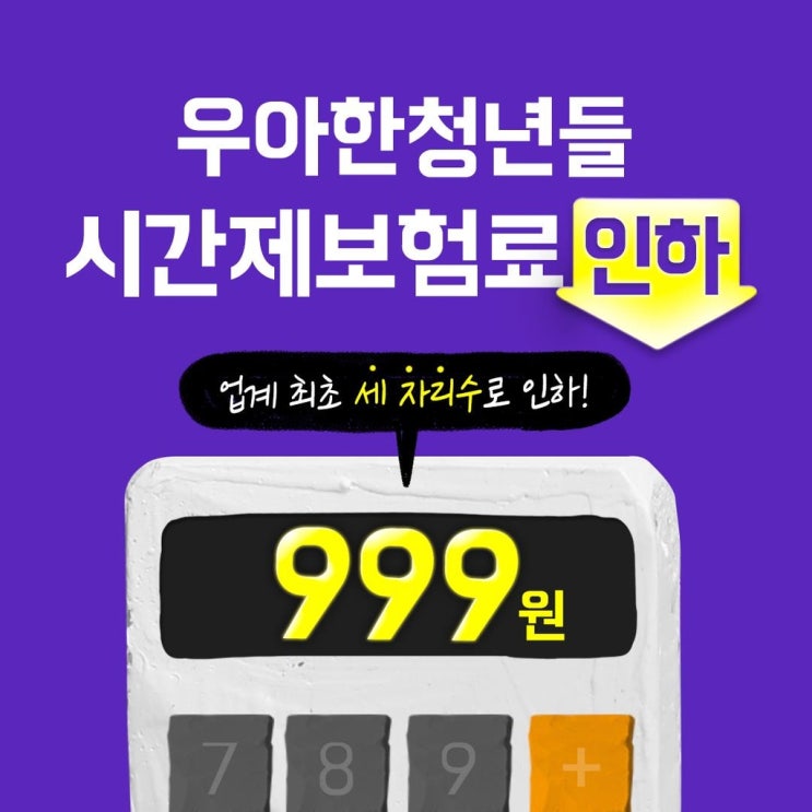 우아한청년들, 라이더 시간제 보험료 999원으로 인하