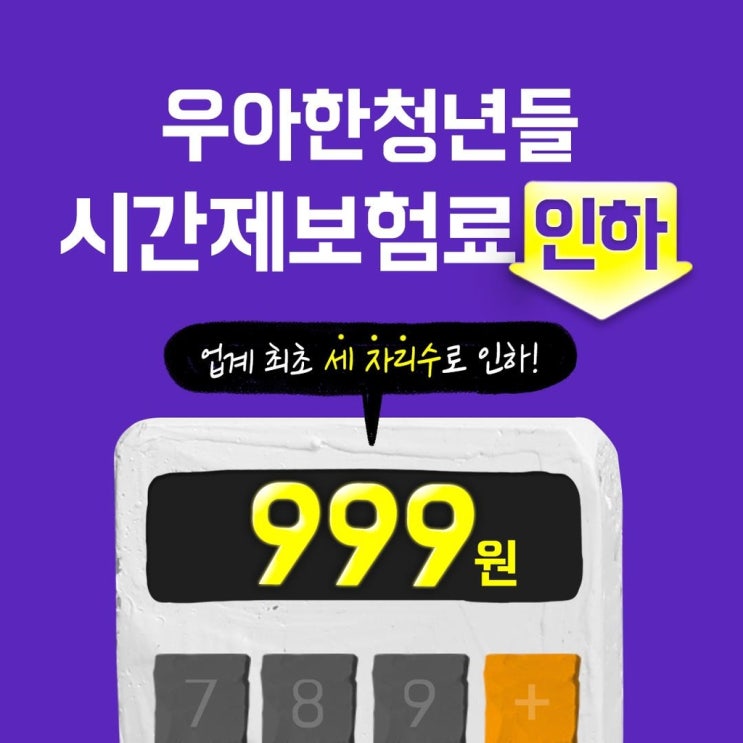 우아한청년들, 라이더 시간제 보험료 999원으로 인하 우아한청년들, 라이더 시간제 보험료 999원으로 인하