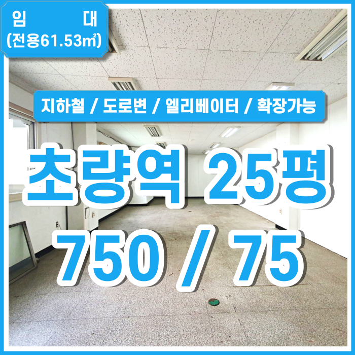  [임대] 초량역소형오피스 지하철 가깝고 도로변에 위치한 초량동오피스 엘리베이터 주차1대 5만원 공간확장가능 관리비 7.5만