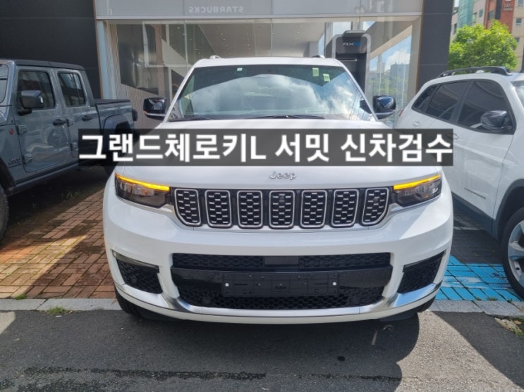  창원 지프전시장 그랜드체로키L 서밋 화이트/블랙 신차 검수 이재훈 팀장