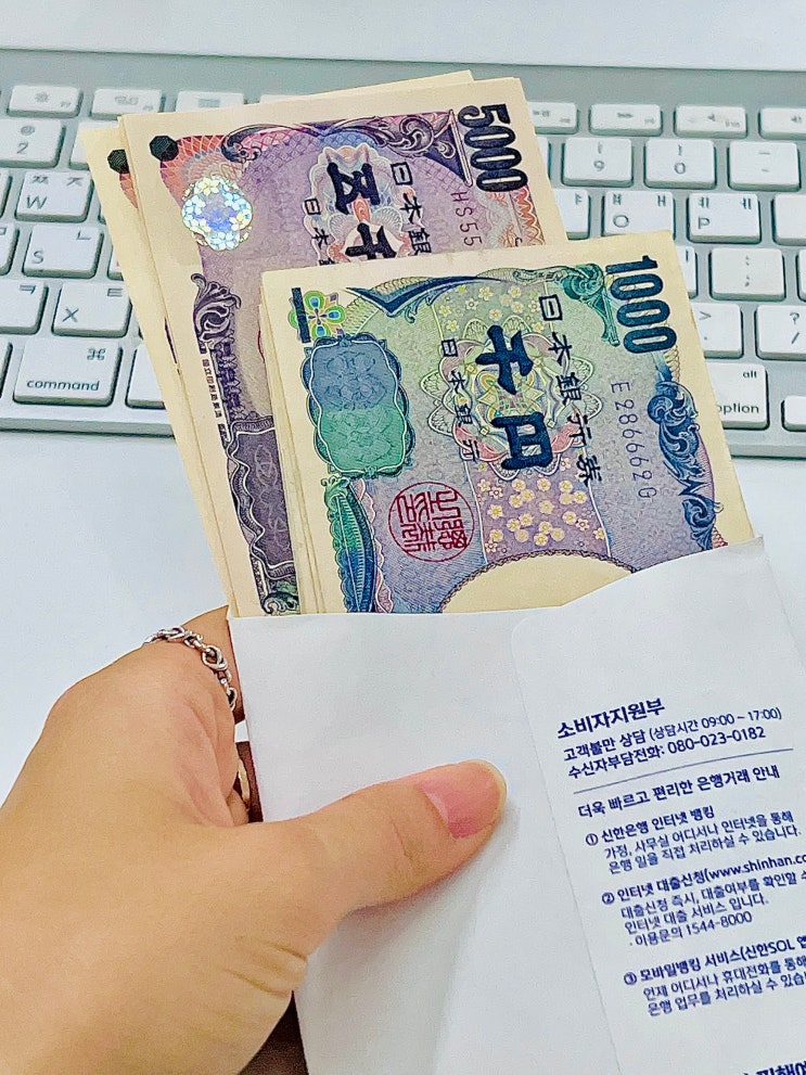  [일본 여행] 신한 쏠(SOL)편한 환전 앱 엔화 환전 후 은행 수령 후기