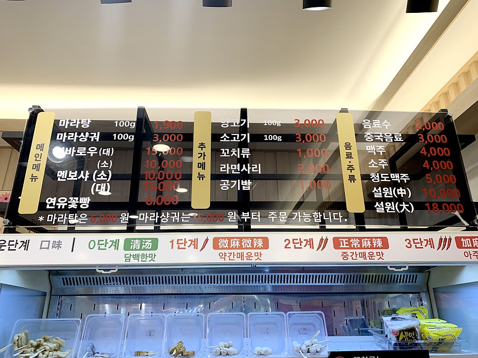 탕화쿵푸마라탕 복수점 사진 3