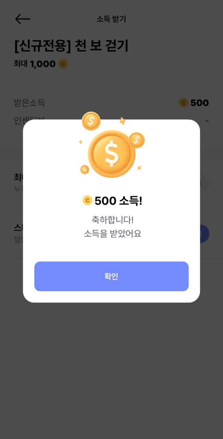  발로소득 만보기 미션 앱테크 추천, 습관으로 돈 벌기
