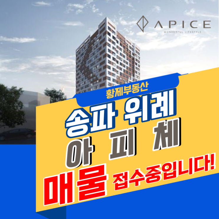  송파 위례 아피체 신축 오피스텔을 소개드립니다!(전세,월세의뢰 환영합니다^^)