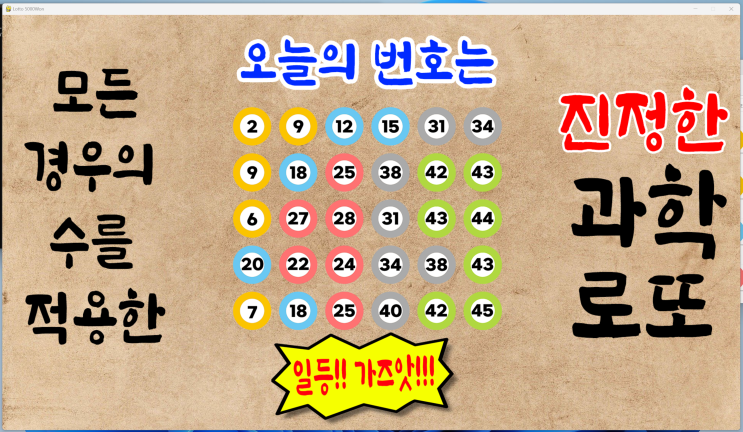  로또1078회예상번호 파이썬딥러닝적용 07월26일자 [로또5000원 로또무료번호]