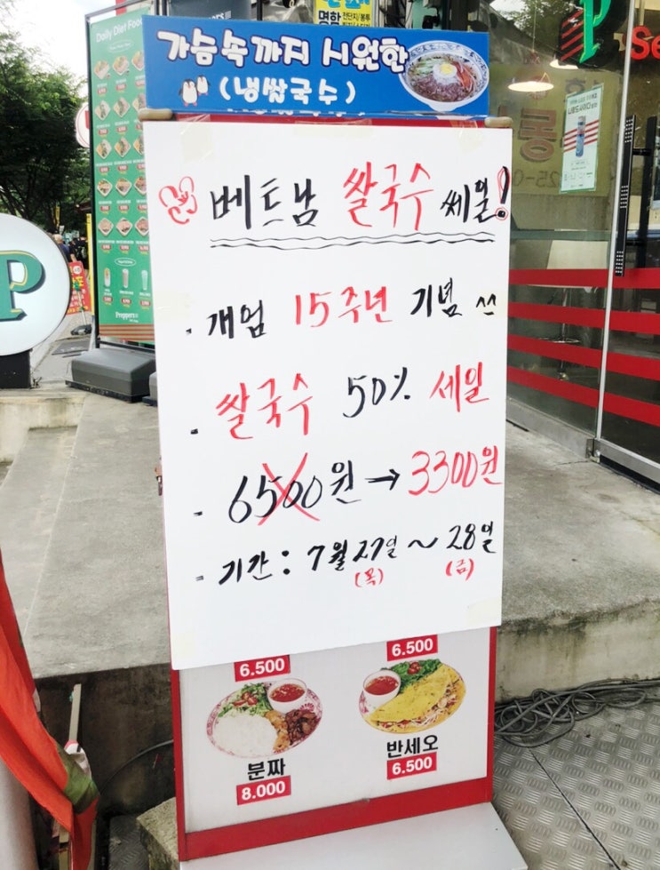  노량진 가성비갑 맛집 전티마이 쌀국수 개업 15주년 기념 반값 행사 소식!