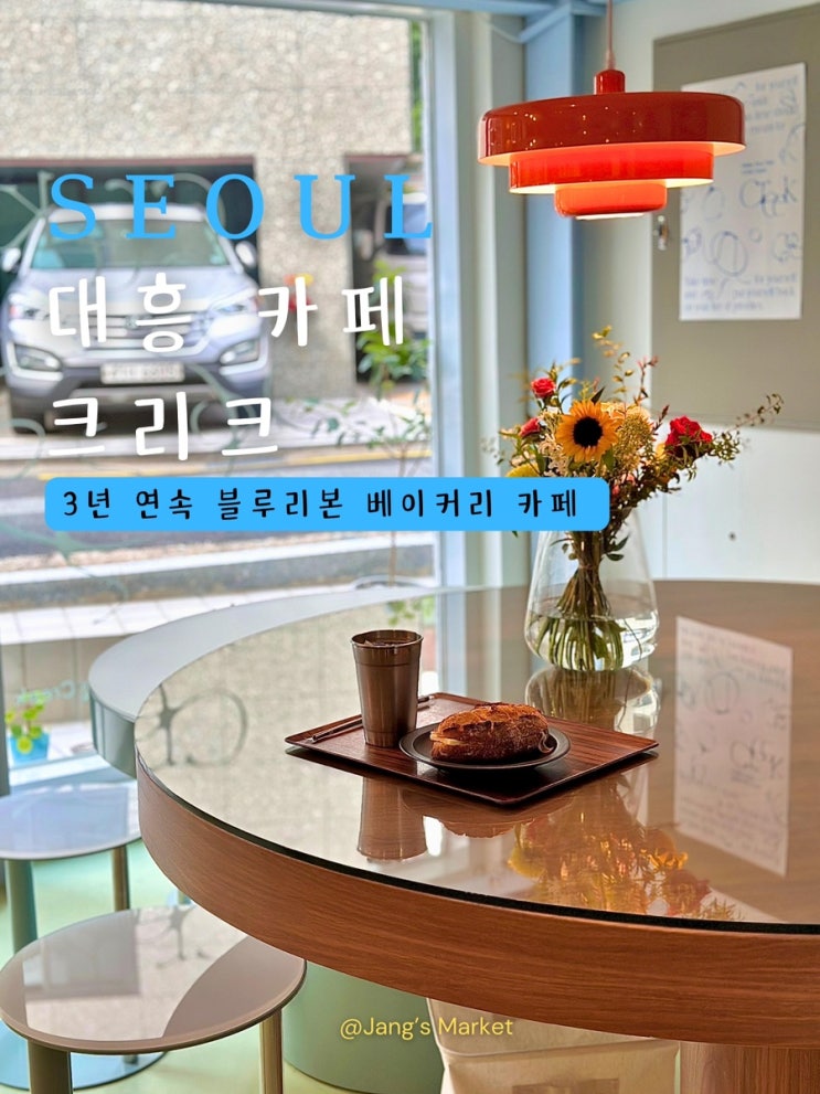  대흥역 애견동반 카페 크리크 : 아침을 시작하는 베이커리