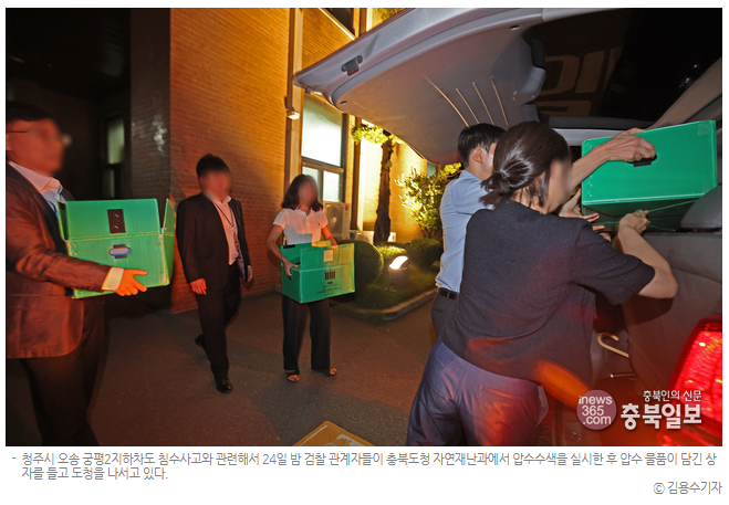 검찰 ' <b>오송</b> 지하차도 참사 ' 대응 관련 기관 <b>압수수색</b>