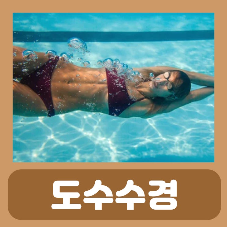  도수수경 고르는 꿀팁 9가지