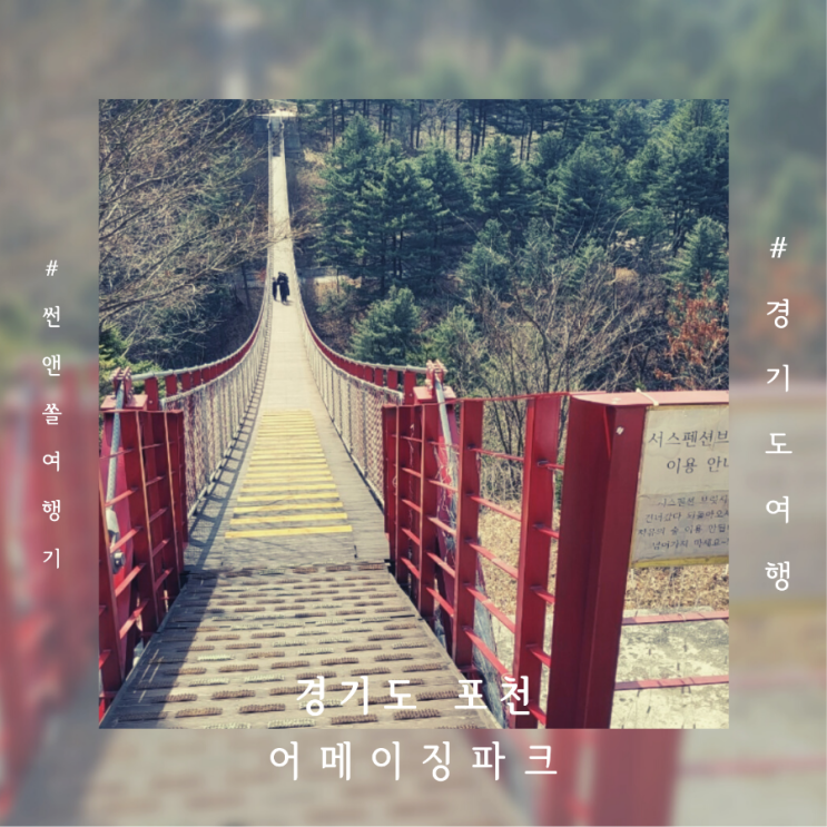  포천 어메이징파크 과학관 카페솔트가든 경기도 포천 가볼만한곳