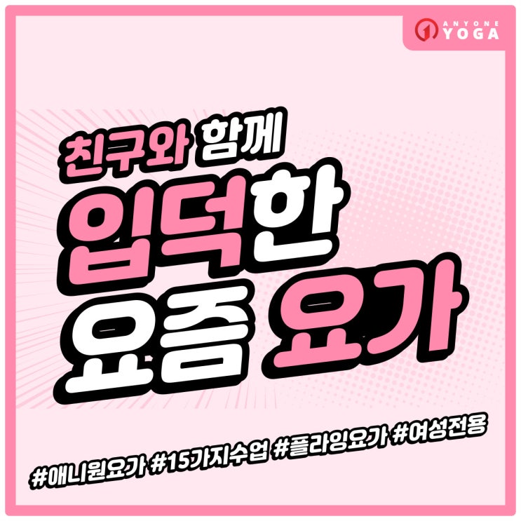  역곡 요가ㅣ요즘 입덕한 요가 수업 후기