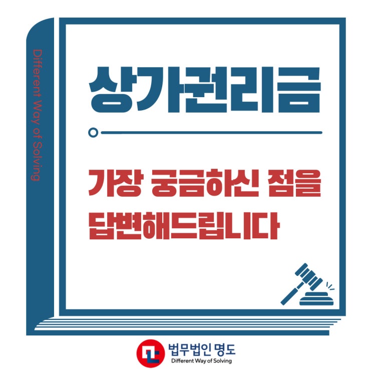  상가권리금 가장 궁금하신 점을 답변해드립니다