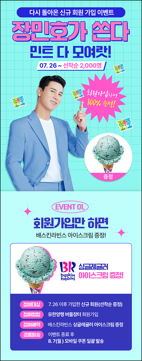 유한몰 신규가입이벤트(베라싱글 2,000명)선착순 유한몰 신규가입이벤트(베라싱글 2,000명)선착순