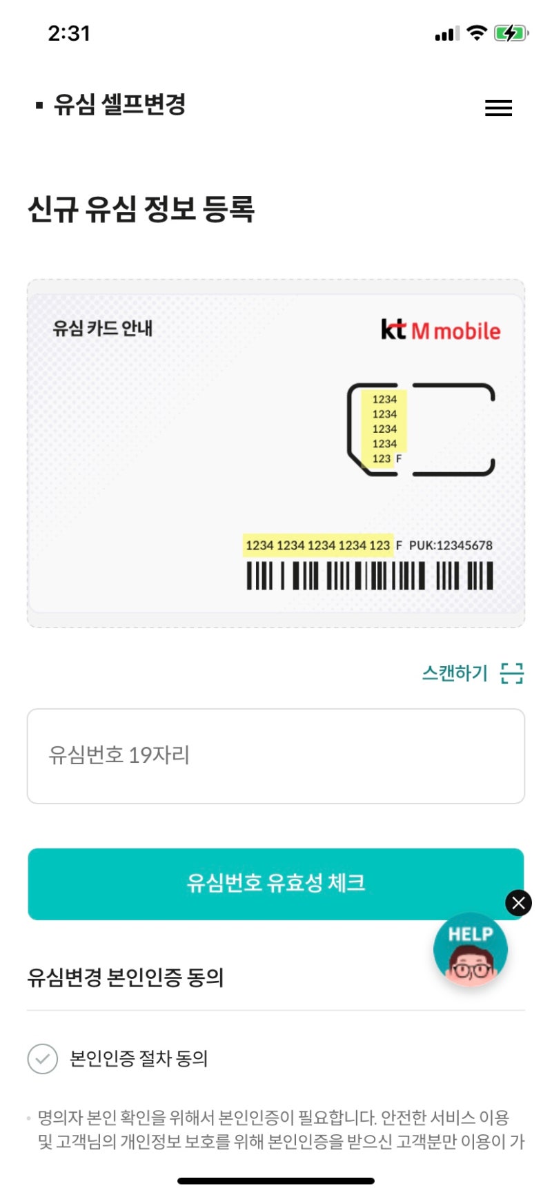 알뜰폰 Ktm 모바일 유심 셀프 변경+ 유심 서비스 없음 대처법