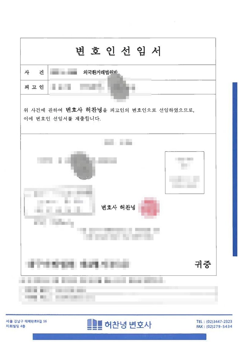 외국환거래법위반 환치기 비트코인 허위송금 - 형사재판 2심에서 집행유예 : 네이버 블로그