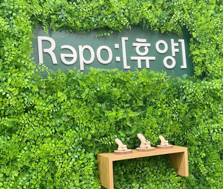  인천구월 Repo휴양-조용하고 분위기있는 브런치맛집