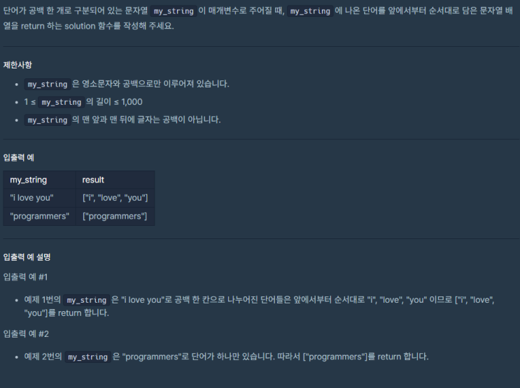  JavaScript_코딩 기초 트레이닝_공백으로 구분하기 1_school_programmers