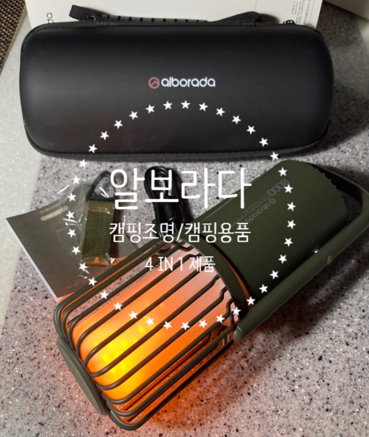  [캠핑용품 '알보라다'] 블루투스스피커, 랜턴조명, 불꽃무드등, 보조배터리 기능까지 올인원 감성용품/캠핑용품