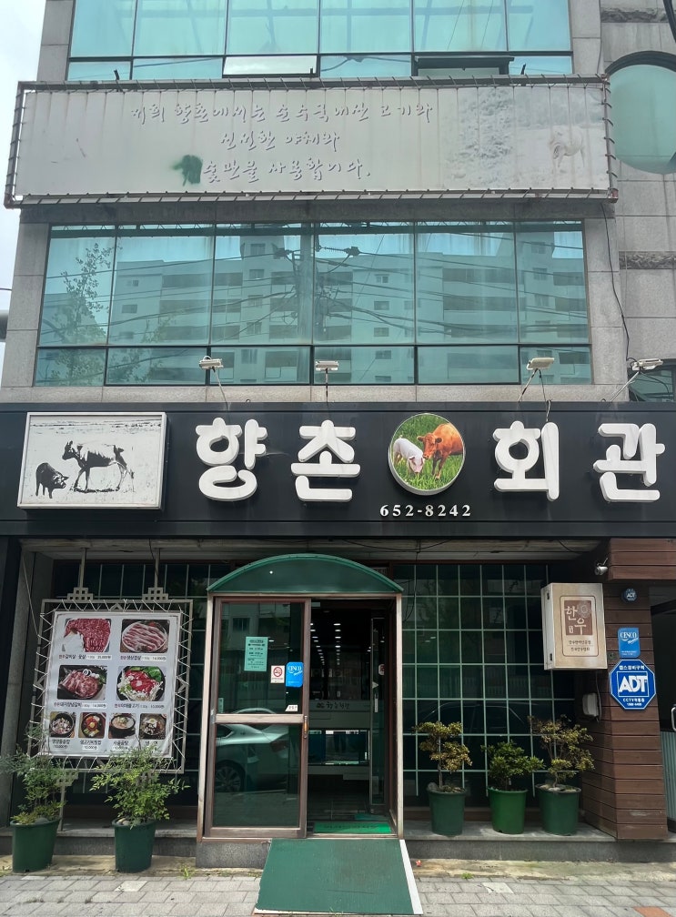[여수미평맛집] 여수 향촌회관