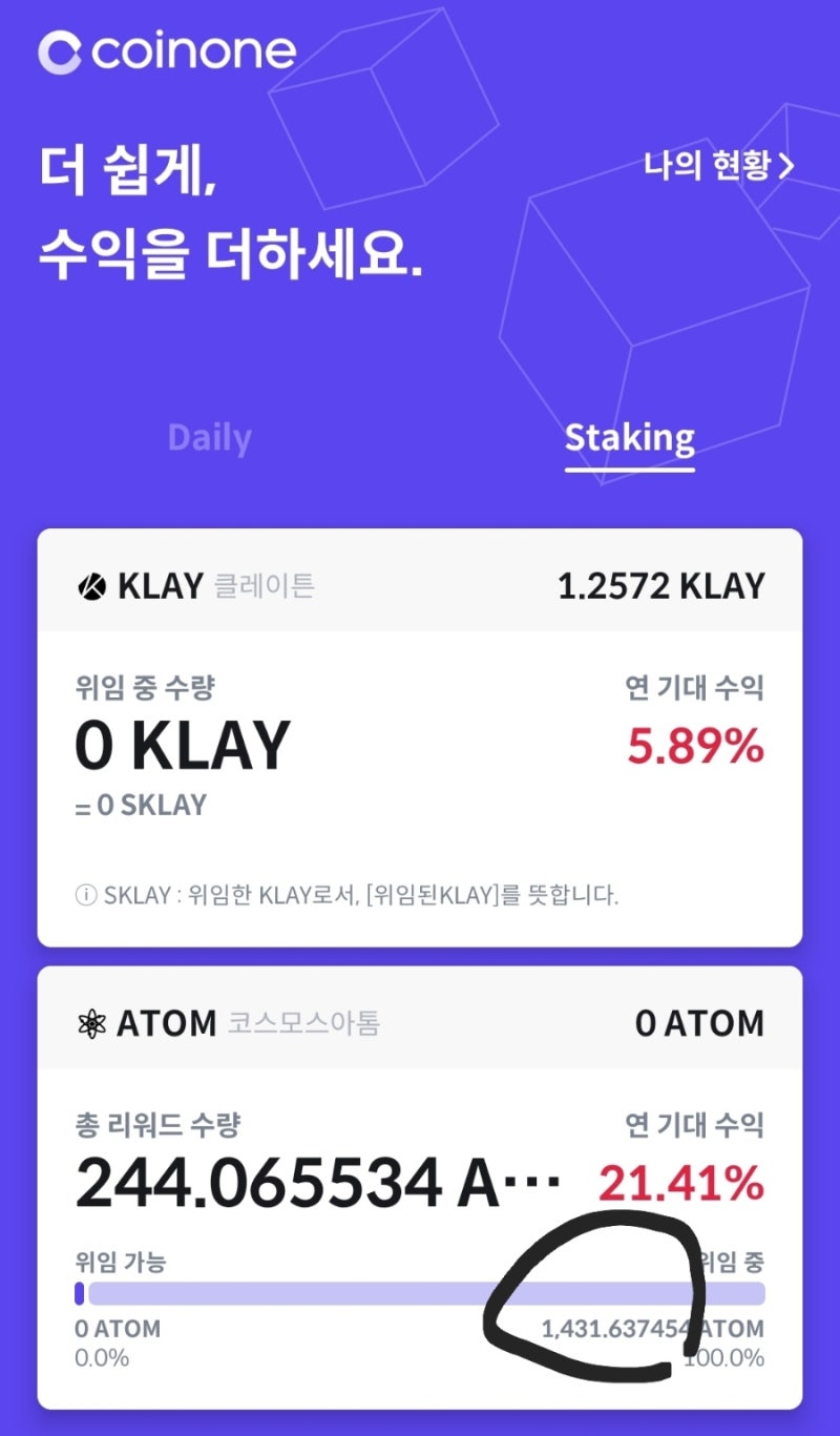 코스모스 아톰 코인 계속 늘려 갑니다.(스테이킹) : 네이버 블로그