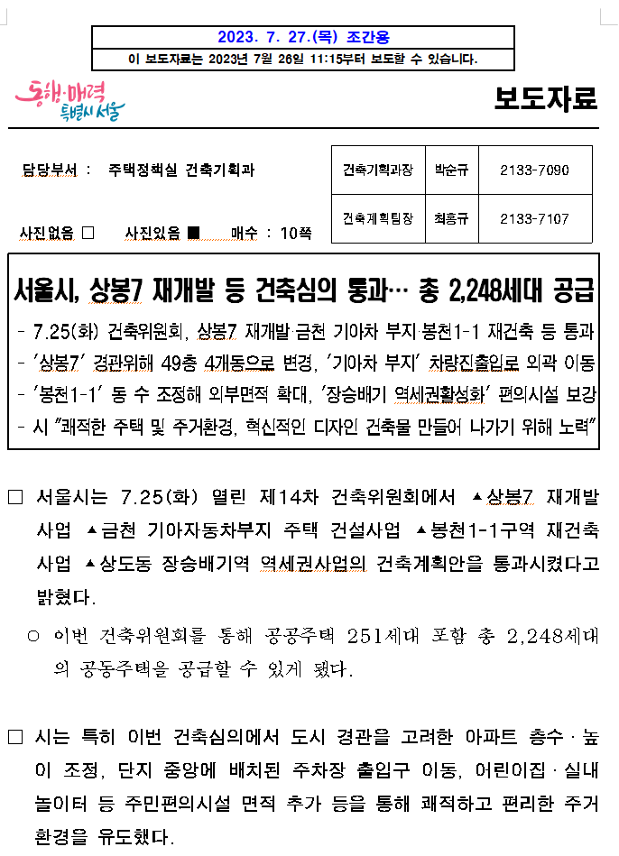 서울시, 상봉7 재개발 등 건축심의 통과… 총 2,248세대 공급 서울시, 상봉7 재개발 등 건축심의 통과… 총 2,248세대 공급