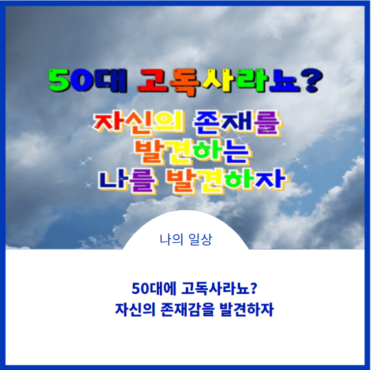  50대 고독사라니요?