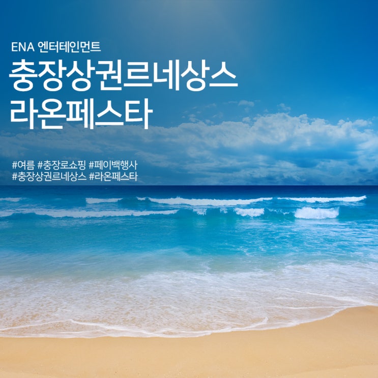  충장상권르네상스 라온페스타 여름행사 정보