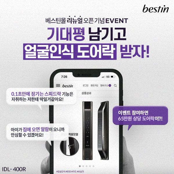  [베스틴몰 리뉴얼 기념]기대평남기고 150만원 상당 경품 이벤트