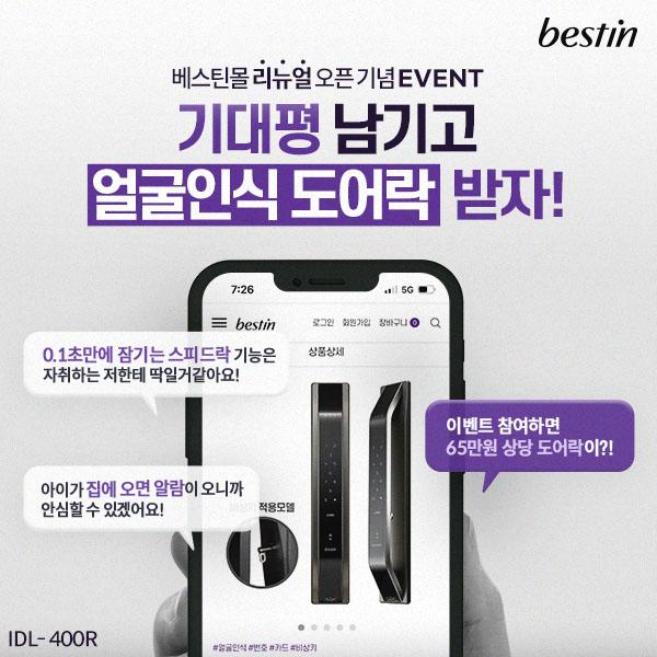 [베스틴몰 리뉴얼 기념]기대평남기고 150만원 상당 경품 이벤트