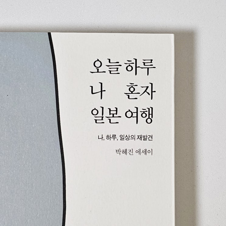  일본여행도 당일치기여행으로 다녀올 수 있다 오늘 하루 나 혼자 일본여행