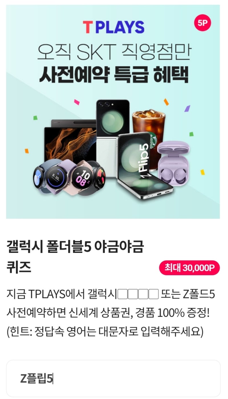 7월 27일 퀴즈 정답모음> KB Pay 오늘의퀴즈 신한쏠 야구상식퀴즈 신한플레이 OX퀴즈 신한플러스 출석퀴즈 H.Point 홈플퀴즈  OK캐쉬백 시럽 퀴즈 우리원데일리퀴즈 : 네이버 블로그