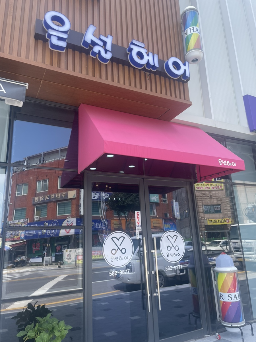 은설헤어 사진 2