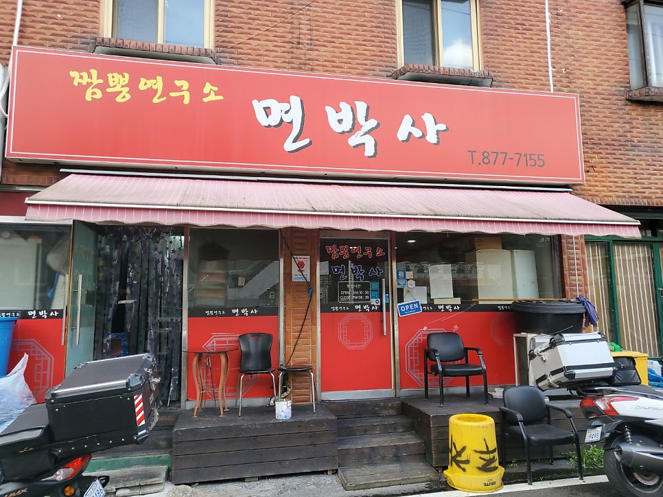 짬뽕연구소 면박사 사진 1