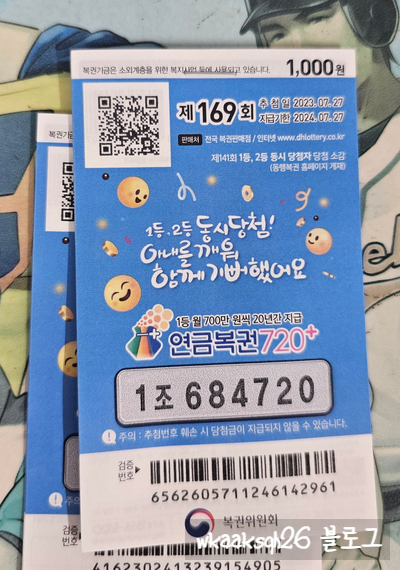  연금복권 169회 당첨 1등 실수령금 안내 [2023년 7월 27일 추첨일]